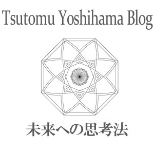 吉濱ツトム公式ブログ「未来への思考法」